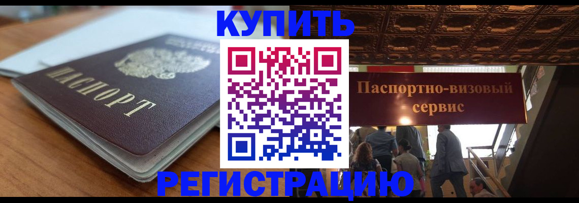 временная регистрация для школы в Ковылкино