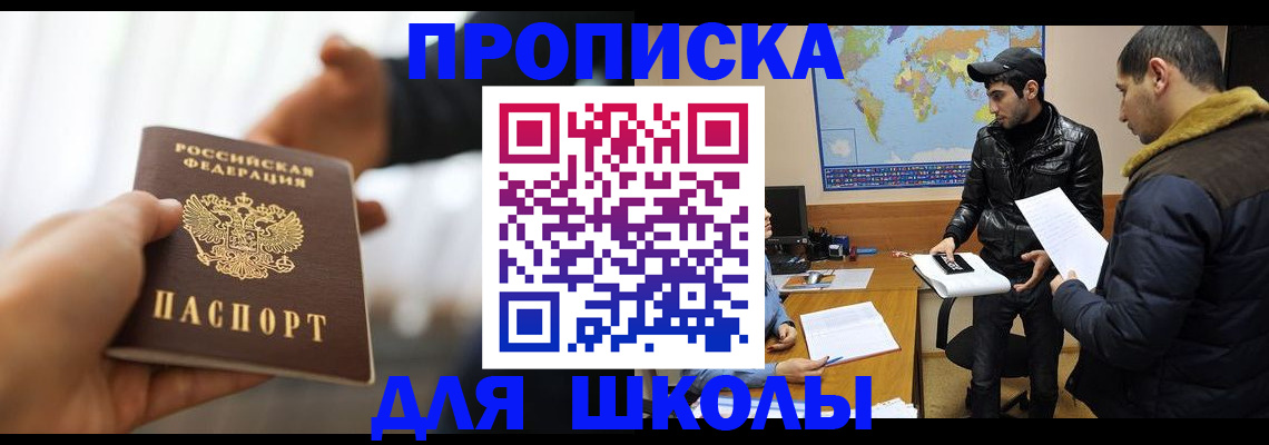 регистрация для школы в Ковылкино