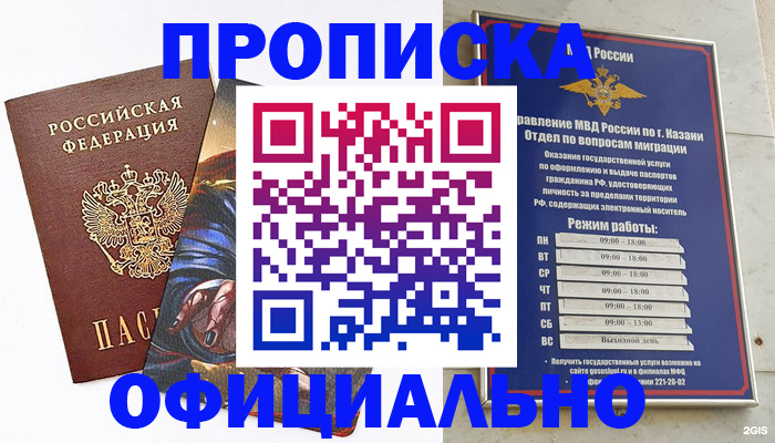 временная прописка в Ковылкино